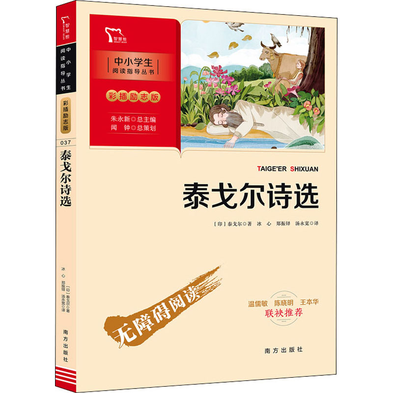 正版新书]泰戈尔诗选(印)泰戈尔9787550166431高清大图