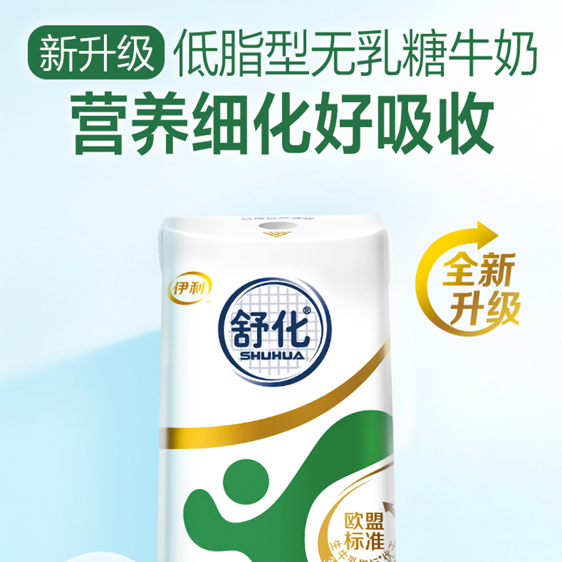 [5月生产]伊利舒化奶 无乳糖牛奶整箱 低脂型220ml*8盒*2箱 适合乳糖不耐受高清大图