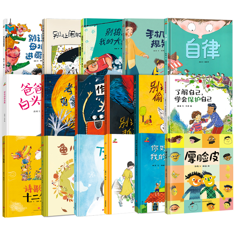 自律[硬壳自我管理绘本] [正版]任选 精装硬壳 自律+善良+下雪了+作业本疯了精装绘本3-6岁 儿童绘本 故事书绘本阅高清大图