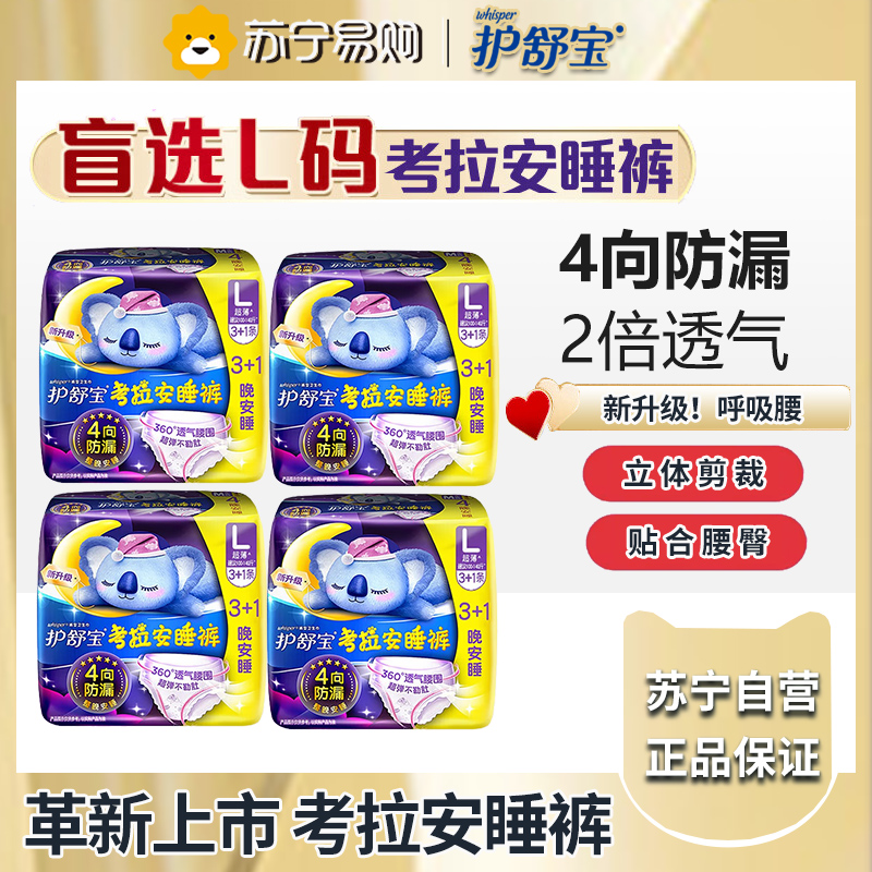 护舒宝新考拉安睡裤安心裤L码超长夜用夜安裤裤型卫生巾姨妈巾-L码16条高清大图