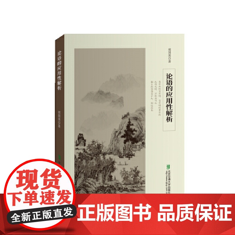 论语的应用性解析高清大图