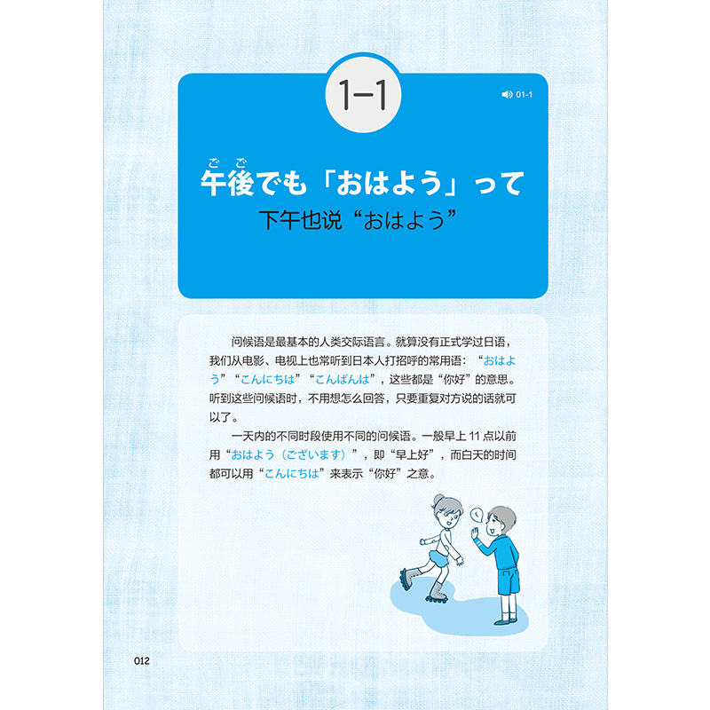 [正版]轻松快学10倍速日语会话3000句贴近日本生活的情境对话单词句型会话一本全掌握 扫码附赠同步音频9787571高清大图