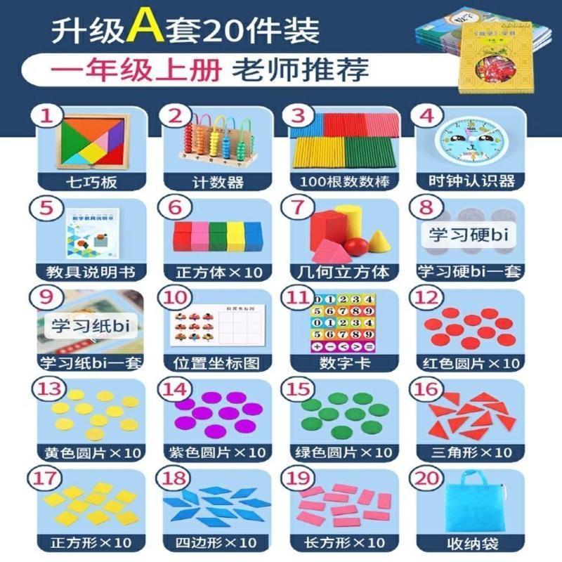 一年级数学教具计数器小学小棒算数棒学习用品套装几何图形学具盒 一二年级数学教具套装B盒装收纳袋