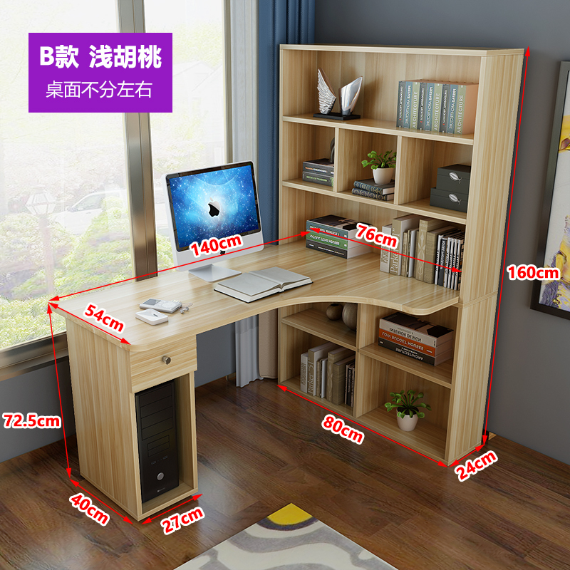 寻木匠家用电脑桌简约转角台式书桌书柜书架组合现代台式桌一体桌子