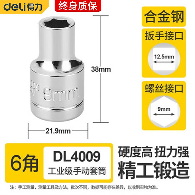 得力(终保)12.5mm系列六角套筒(银)17mm【DL4017】