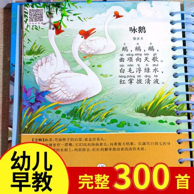 唐诗三百首[扫码伴读] 会说话的唐诗三百首点读发声书三字经国学经典正版注音版幼儿早教
