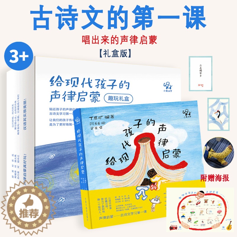 [醉染正版]小象汉字给现代孩子的声律启蒙套装礼盒版3岁+儿童早教汉字启蒙认知亲子共读绘本对词培养汉语语感语言表达能力理解高清大图