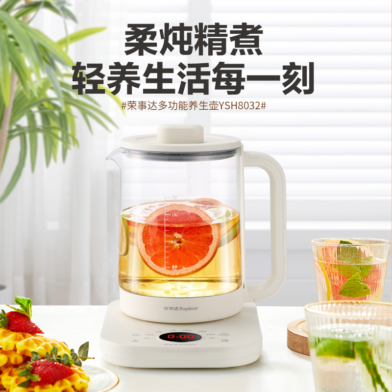 荣事达多功能养生壶YSH8032小型家用烧水煮茶壶办公室花茶