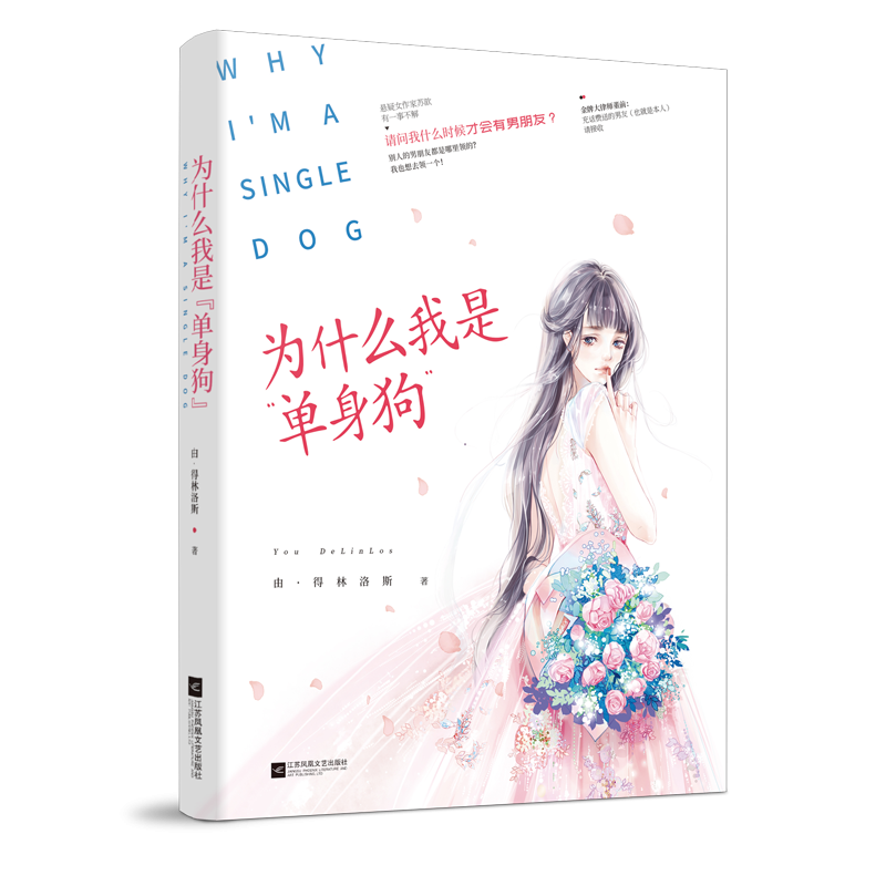 音像为什么我是“单身狗”由·得林洛斯