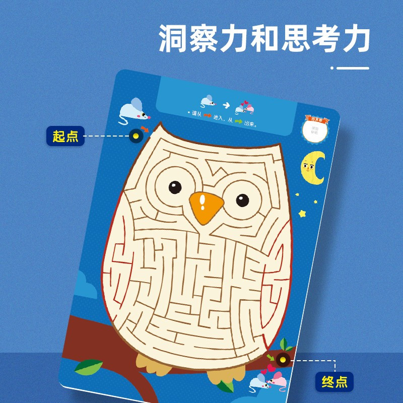 儿童走迷宫书专注力训练卡可反复擦写分龄进阶迷宫类逻辑思维启智玩具