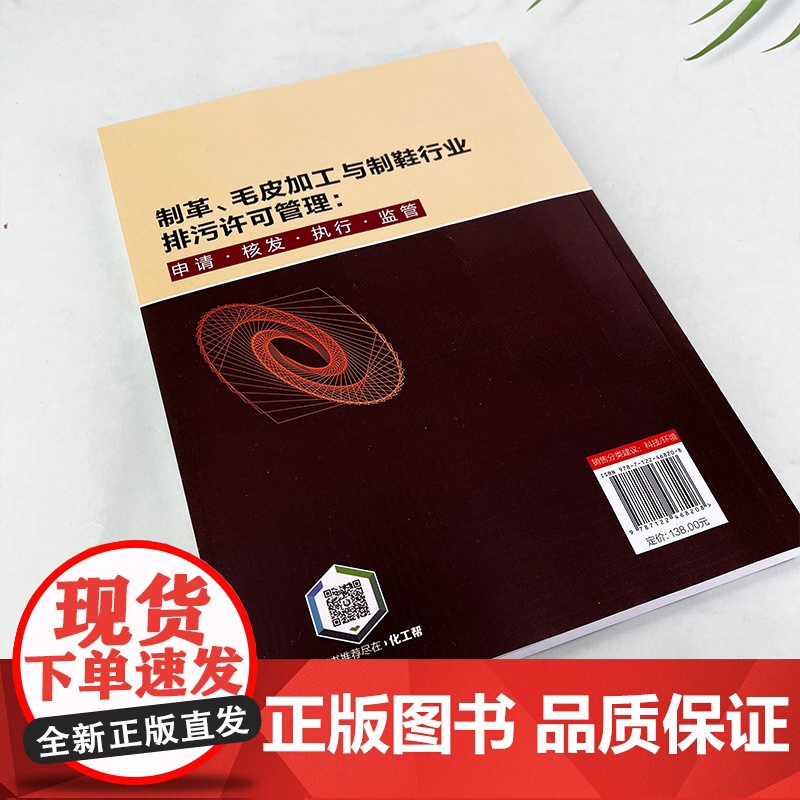 制革 毛皮加工与制鞋行业排污许可管理 申请 核发 执行 监管 生产工艺及产排污情况 排污许可证核发情况 排污许可证信息填高清大图