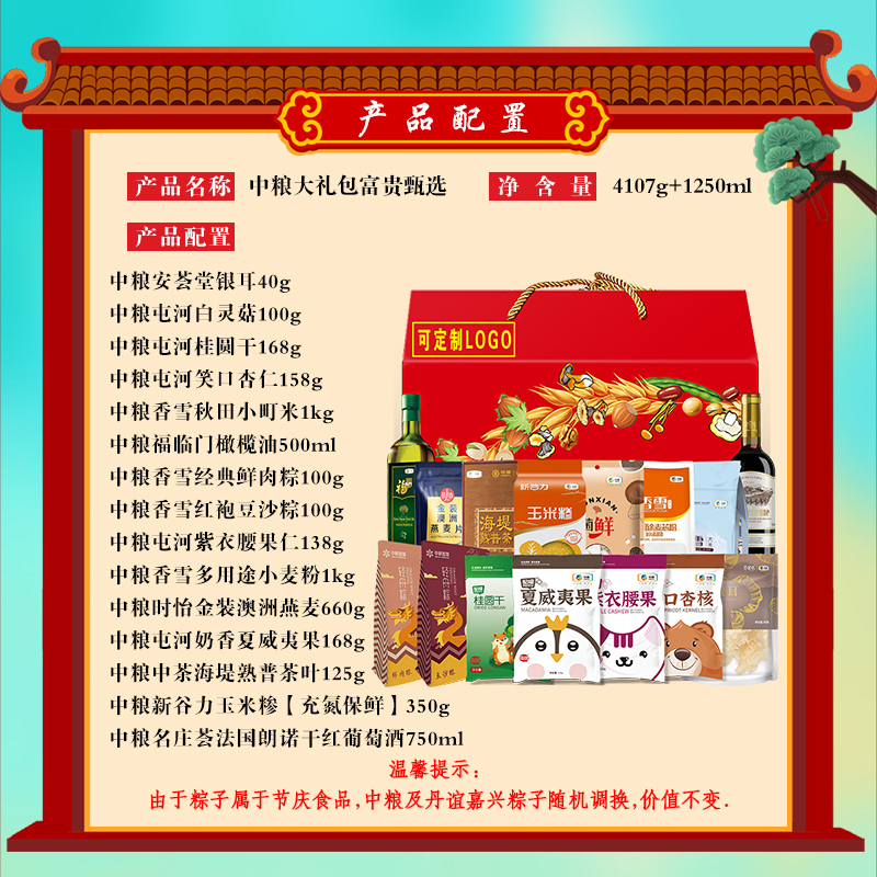 中粮大礼包五谷杂粮米面油粽子坚果礼盒组合装端午节日送礼慰问品富贵甄选