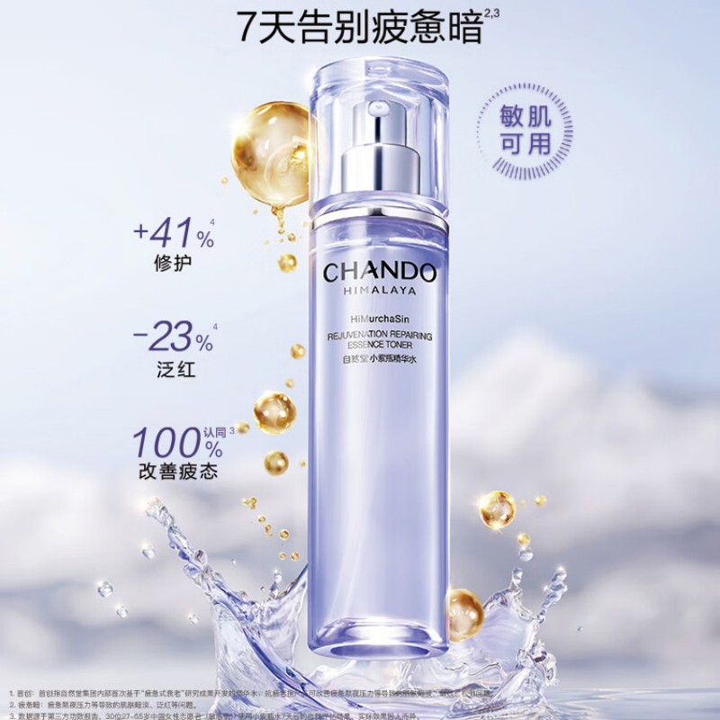 自然堂肌源修护小紫瓶精华水150ml