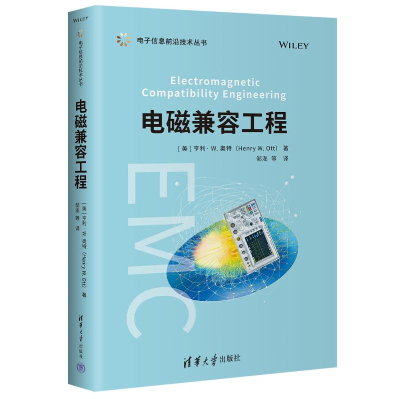 正版新书]电磁兼容工程[美]亨利 W. 奥特(Henry W. Ott) 著 邹高清大图