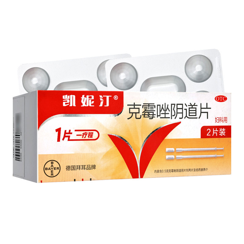 凯妮汀 克霉唑阴道片0.5g*2片/盒 用于念珠菌性外阴阴道病高清大图