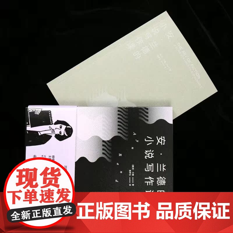 安兰德的小说写作课 文学写作基础小说创作入门指南书籍 九州出版社 后浪出版高清大图