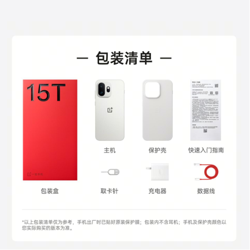 [全新] 一加15T 纯粹可可 12GB+256GB 第五代骁龙8至尊版 7500大电池 100W充电 全网5G双卡 电竞性能手机高清大图