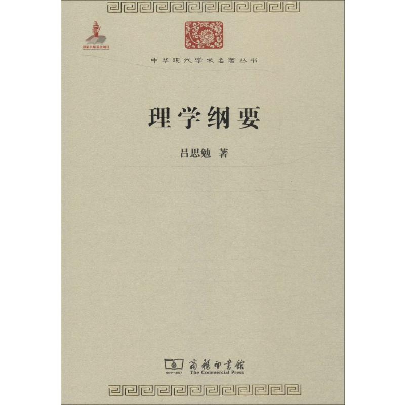 【M】理学纲要-9787100118231