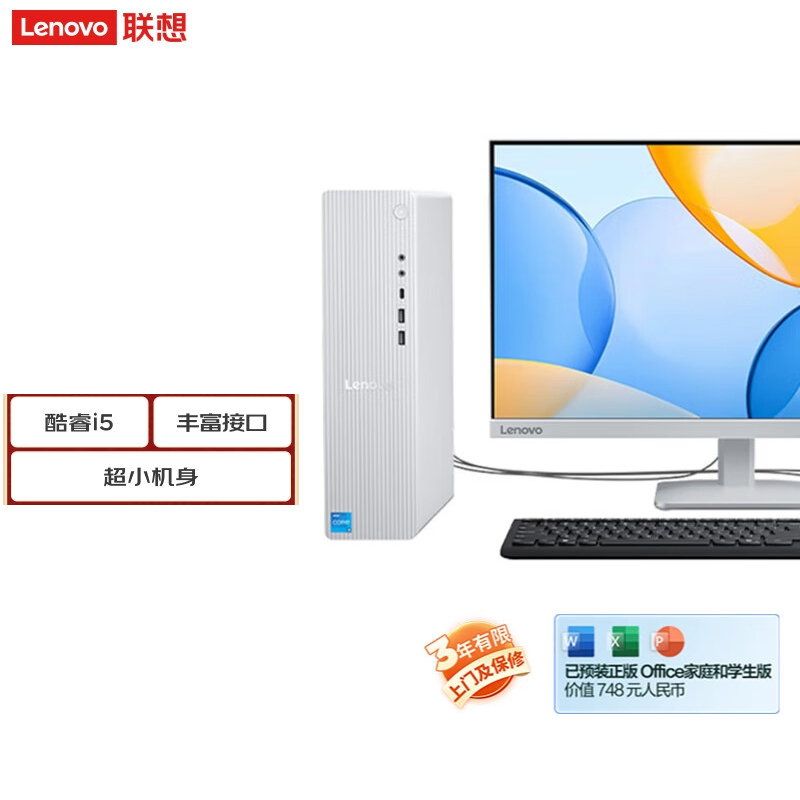 联想(Lenovo)小新台式机电脑整机(酷睿i5-13420H 16G内存 1T高速大容量固态硬盘 Win11 正版office)配23英寸显示器高清大图