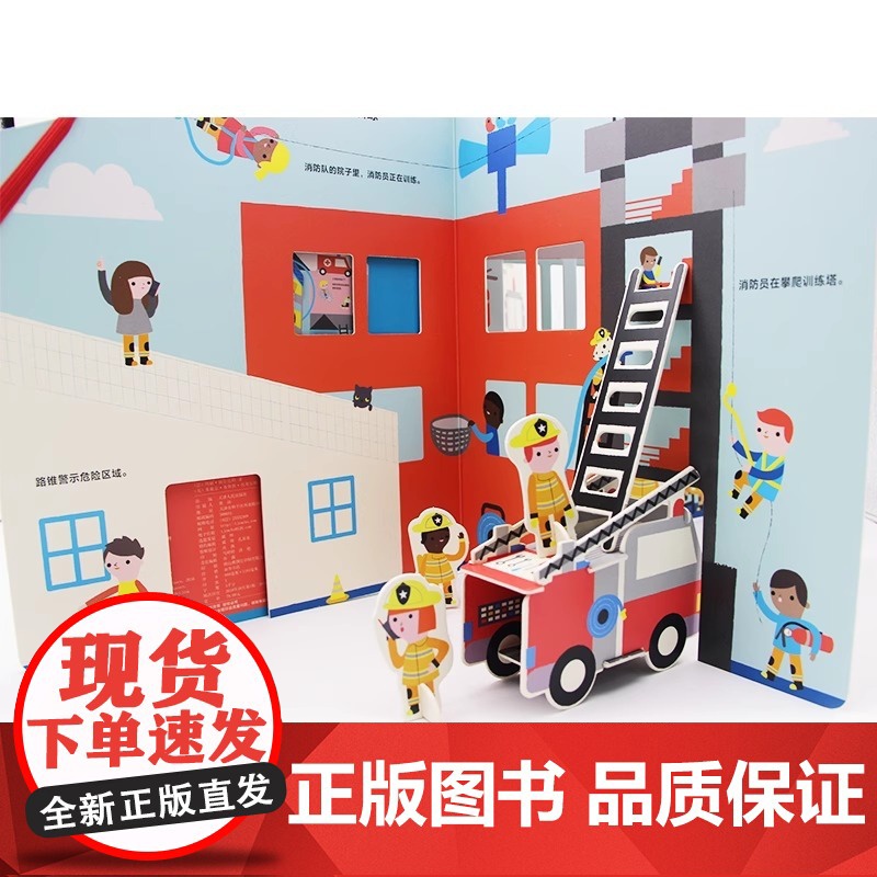 穿进穿出全景玩具书系列 全2册儿童情景3d立体书穿进穿出忙碌的消防队医院 3-4-5-6岁宝宝洞洞书启蒙认知早教书撕不烂高清大图