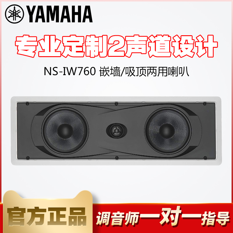 [原装进口]Yamaha/雅马哈 NS-IW760吸顶吊顶喇叭5.1家庭影院家用音响 客厅吊顶 吸顶音响