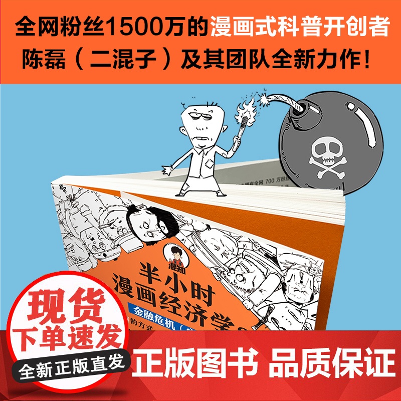 半小时漫画经济学3:金融危机(完结篇)高清大图