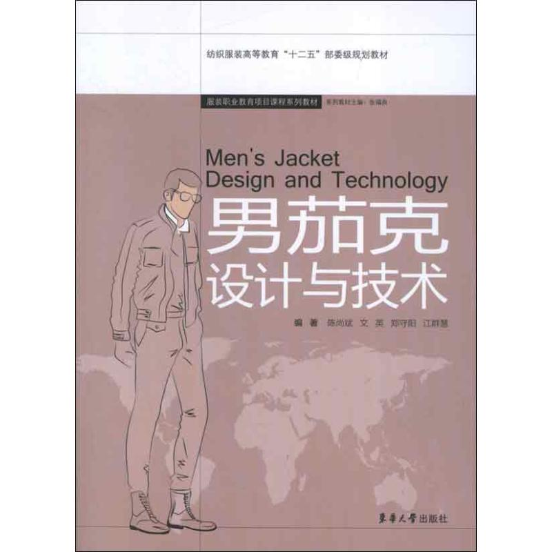 【M】男茄克设计与技术-9787566900449