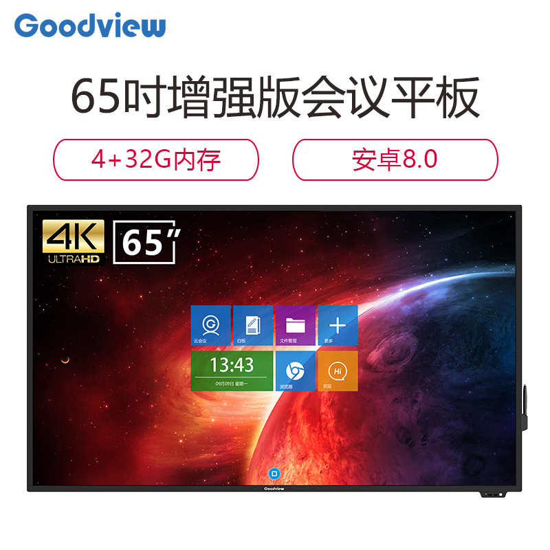 Goodview/仙视 GM65S4 65英寸交互式液晶会议平板电子白板触摸一体机触摸教学智能黑板无线投屏显示器 商务增强版 双系统套装