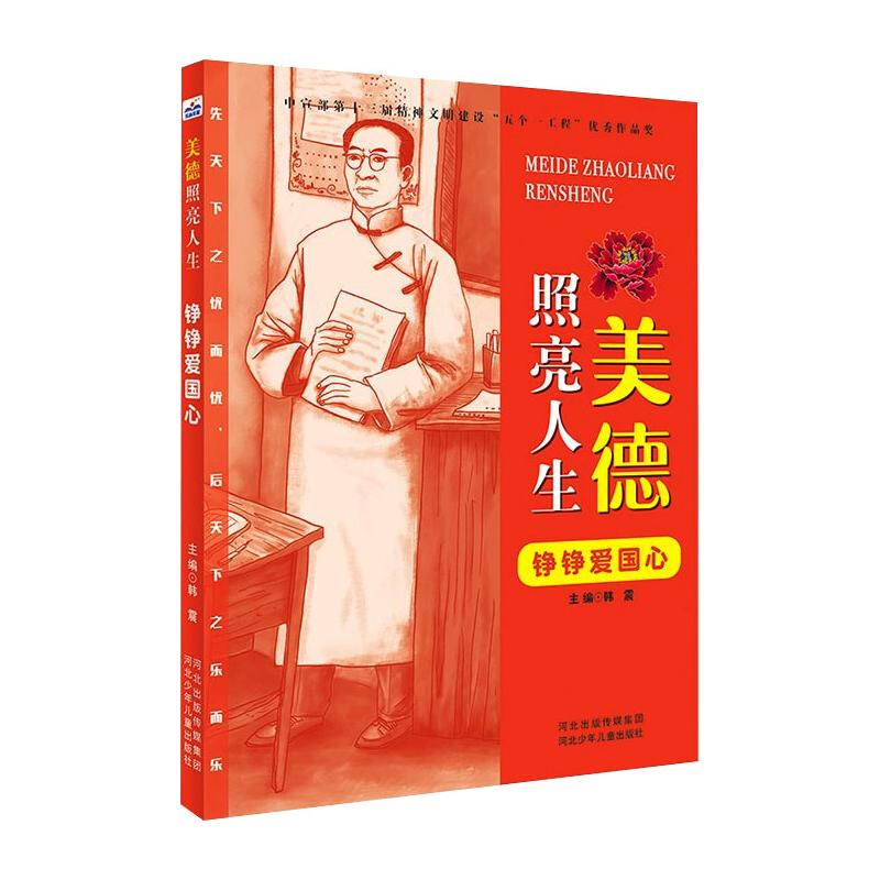 [M]铮铮爱国心-9787559533531高清大图