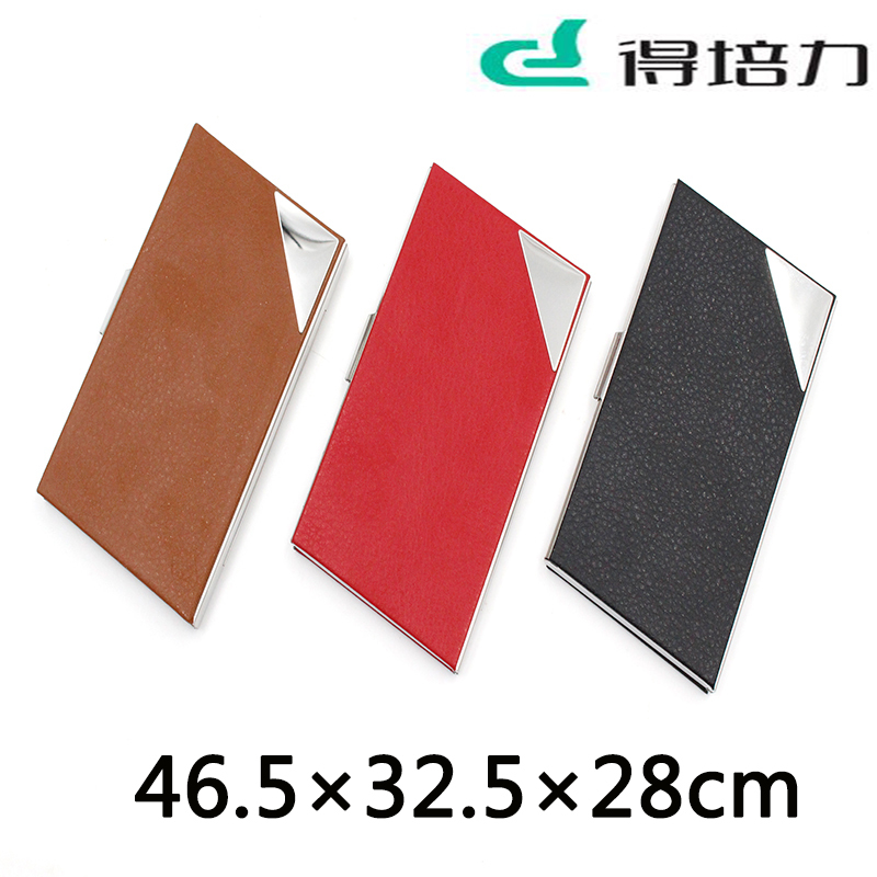 得培力(Depli) D-201 高档皮质名片盒 黑色