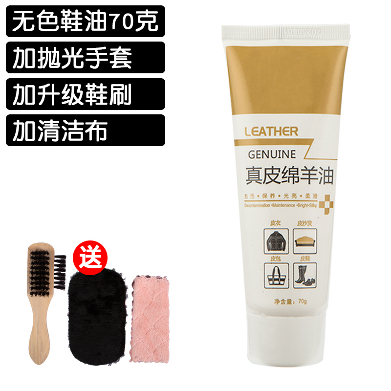【补贴10%】鞋油黑色无色皮鞋真皮保养油刷鞋擦皮衣清洁护理通用膏防水油擦鞋 无色70g送清洁布+鞋刷+手套