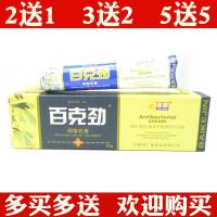 免邮！咨询有惊喜！正品！健营 百克劲乳膏20g江西济广堂外用皮肤软膏药膏定制定金