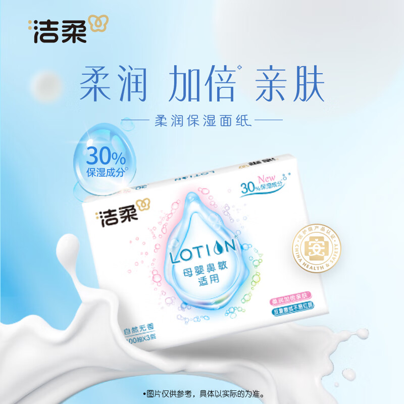 洁柔乳霜纸 Lotion抽纸3层100抽*4包 婴儿纸巾 保湿纸 面巾纸高清大图