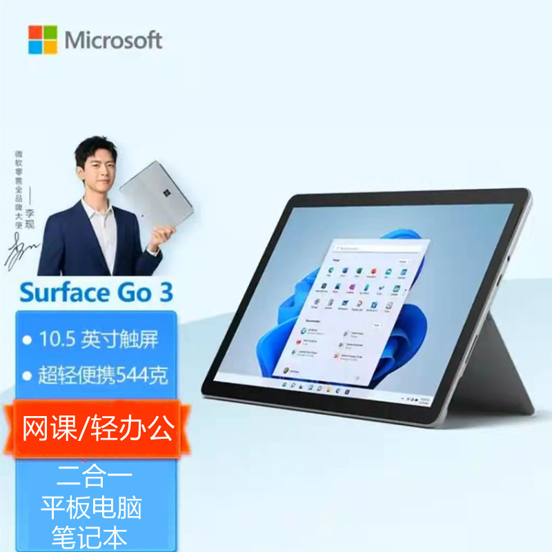 [配原装黑(键盘+笔+鼠标)]微软(Microsoft)Surface Go3 8G 128G 6500Y 亮铂金 二合一平板电脑 10.5英寸高色域触屏 平板笔记本电脑 人脸识别