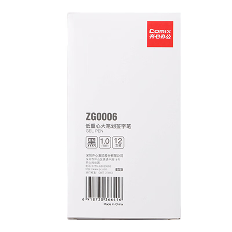 齐心(COMIX)单盒装 ZG0006 低重心大笔划签字笔 子弹头 1.0mm 黑色 12支/盒高清大图