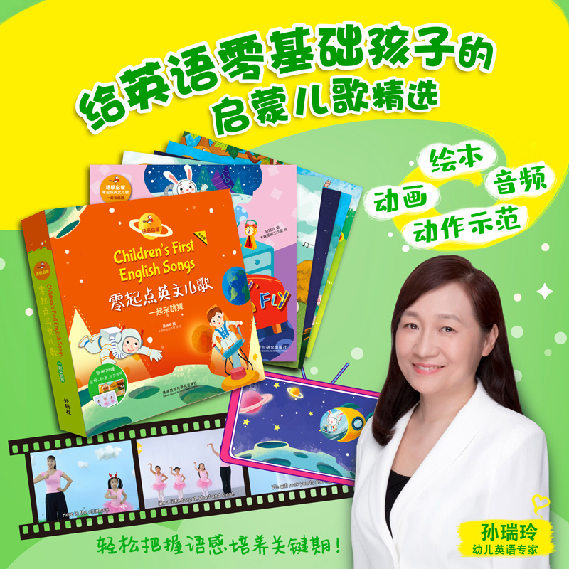 [正版]语感启蒙.零起点英文儿歌:一起来跳舞(可点读)