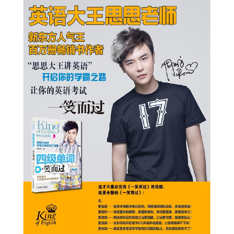 正版新书]四级单词一笑而过(幻彩白金版)周思成9787111463733高清大图