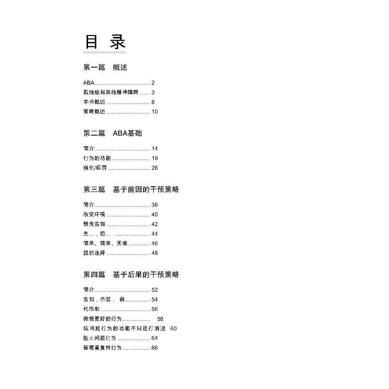 醉染图书图解ABA:应用行为分析9787559124739高清大图