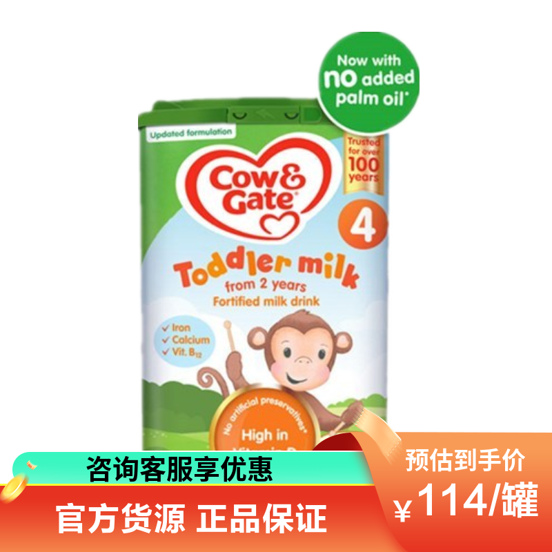 有效期到26年6月-英国牛栏Cow&Gate 婴幼儿配方奶粉4段2-3岁 800g