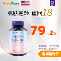 [加购两瓶79]Health Raise水解胶原蛋白片120片/瓶 Ⅰ&Ⅲ型小分子易吸收美国进口