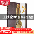 红山玉文化、收藏与甲骨文象形文字：瑞雪藏玉