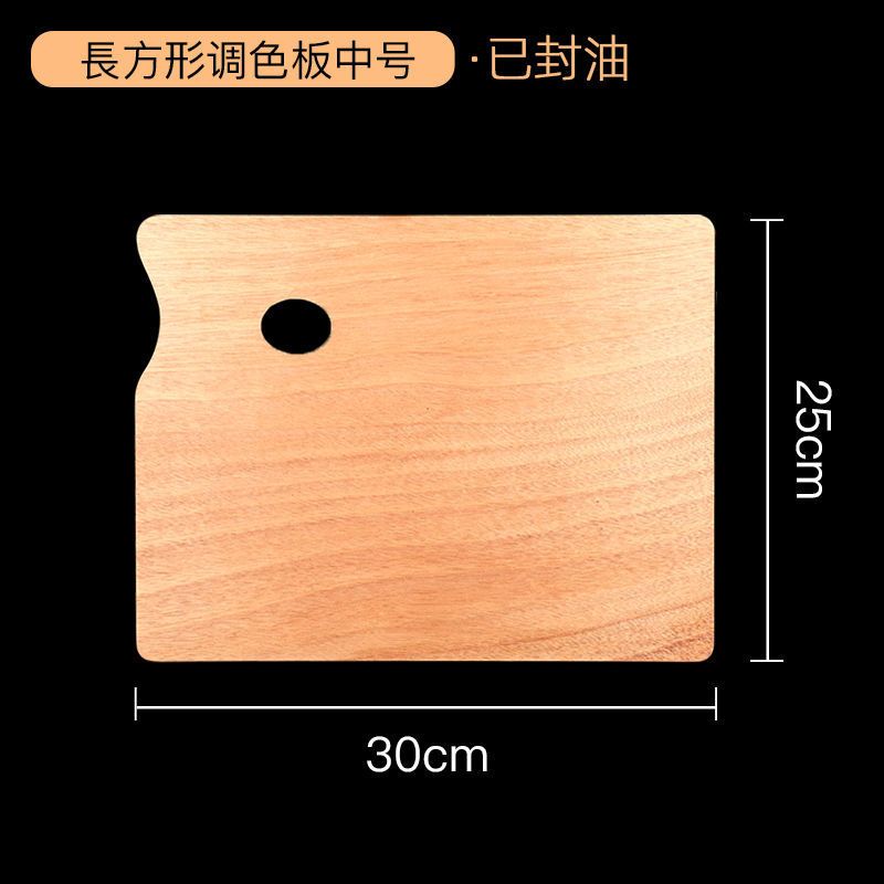 木质调色板椭圆形方形20*30*40丙烯油画水粉颜料色彩画加大调色盘