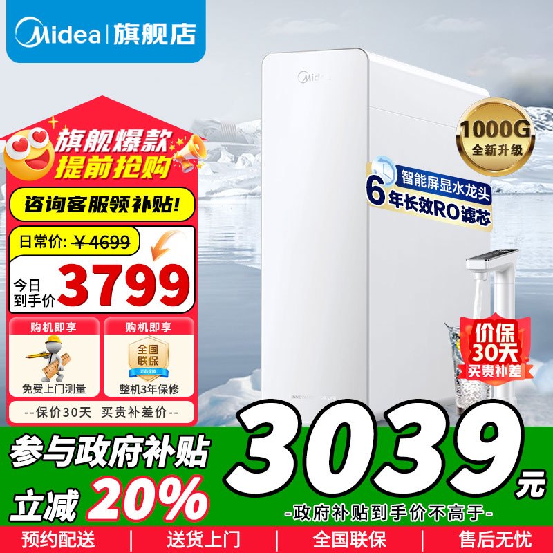 [政府补贴]美的白月光1000G加热净水器 多档控温家用直饮厨下即滤水分分离净饮一体机MRC1878B-1000G