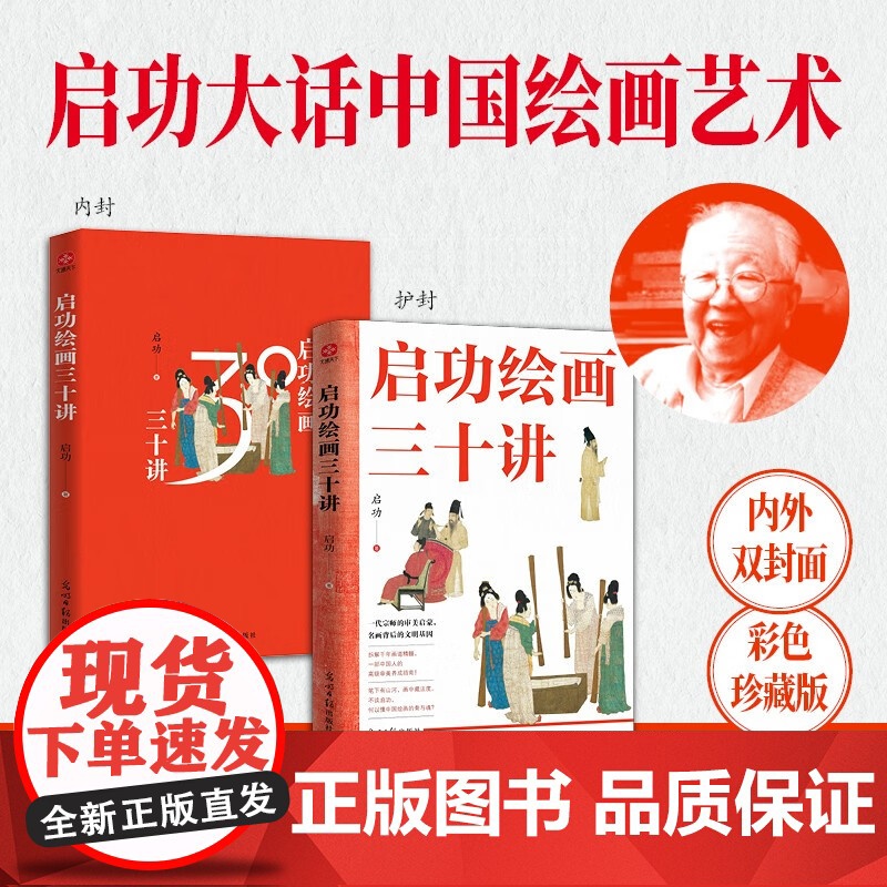 启功绘画三十讲 光明日报出版社高清大图