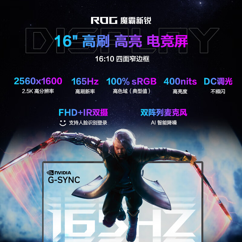 华硕(ASUS)ROG魔霸新锐 2025 酷睿U7 16英寸 游戏笔记本电脑 定制(Ultra7 255HX 32G 2T RTX5060 2.5K 165Hz)高清大图
