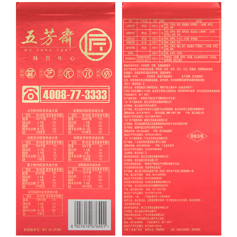 五芳斋 福雅礼盒 送礼团购 5口味10粽 4只咸鸭蛋 4枚绿豆糕 嘉兴特产
