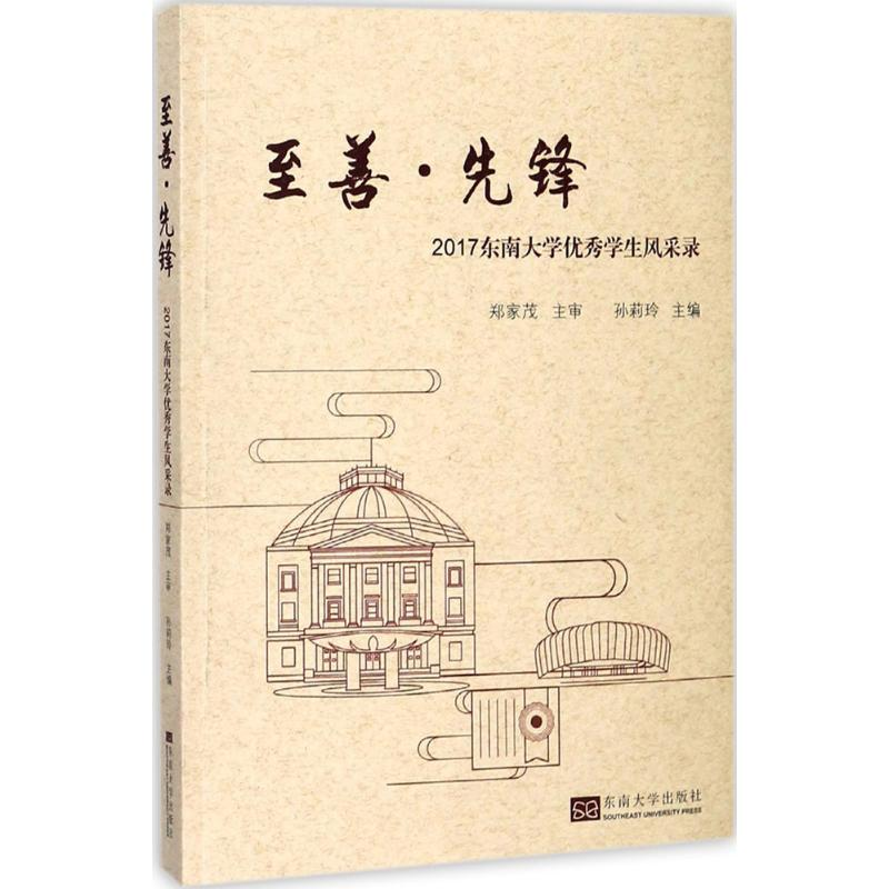 【M】至善·先锋-9787564175344