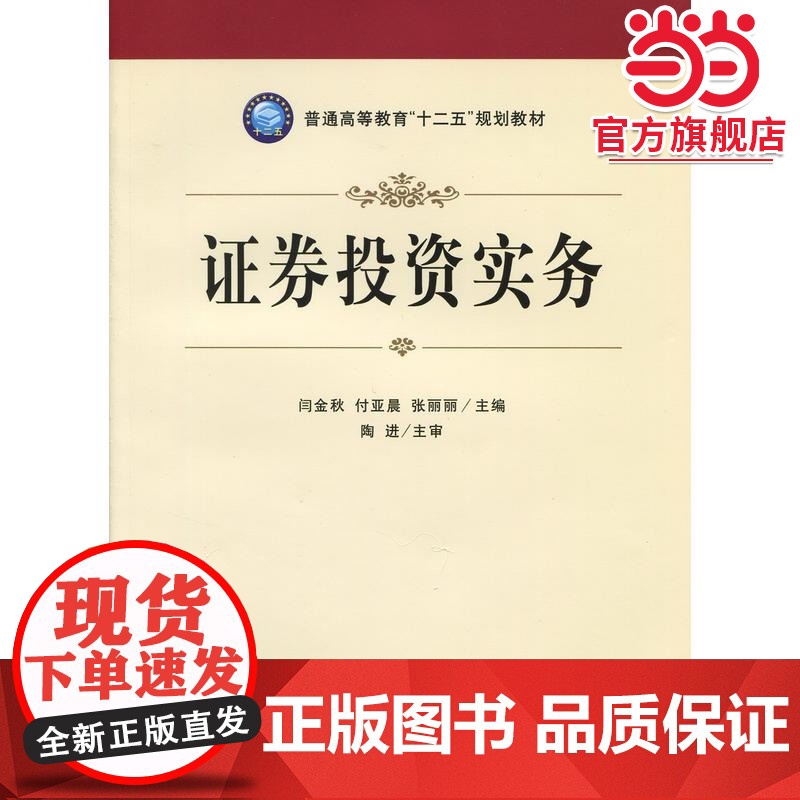 证券投资实务(闫金秋)高清大图
