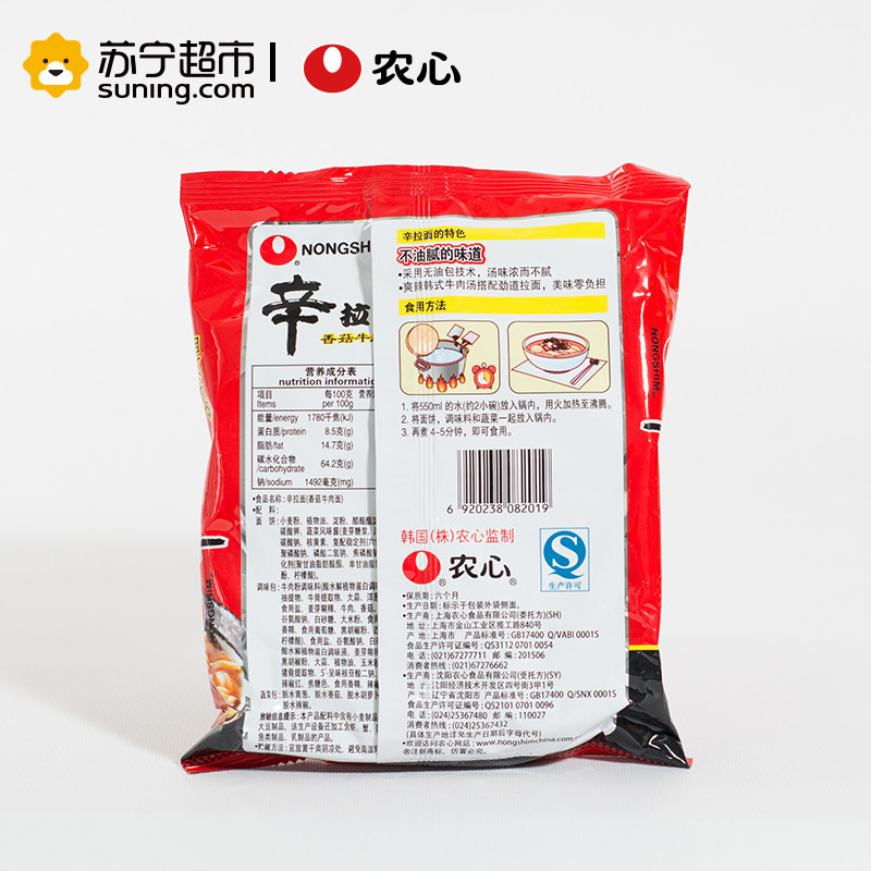 农心 辛拉面(香菇牛肉面)五连包 120g*5高清大图