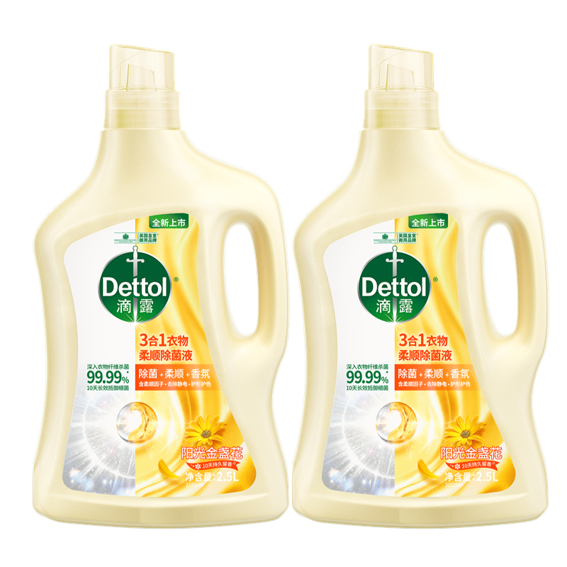 滴露3合1衣物柔顺除菌液阳光金盏花2.5L*2瓶